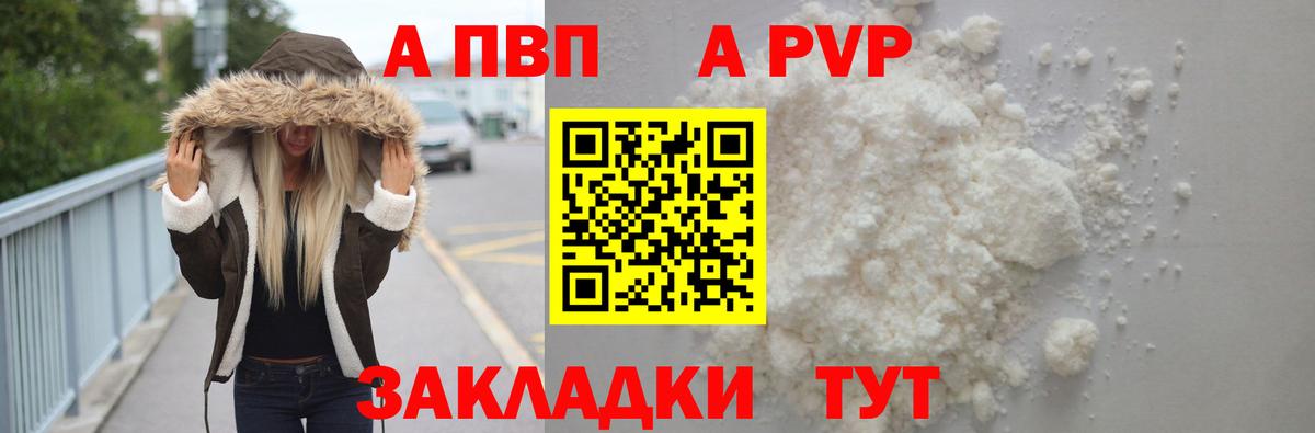 А ПВП СК  Alfa_PVP VHQ  Альфа ПВП СК  где купить наркотик  Каменск-Шахтинский  Вход с VPN 