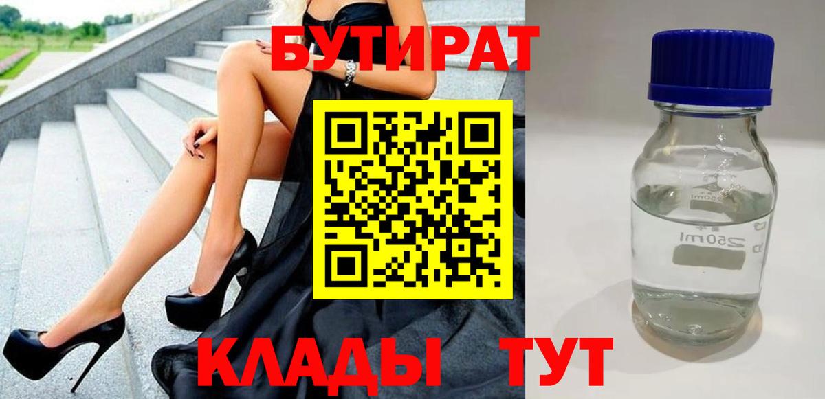 Каменск-Шахтинский  Бутират жидкий экстази  БУТИРАТ  Вход с VPN 