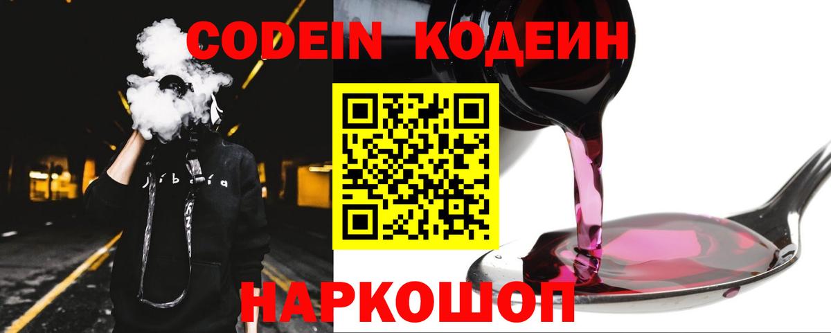 Кодеин напиток Lean (лин) Каменск-Шахтинский