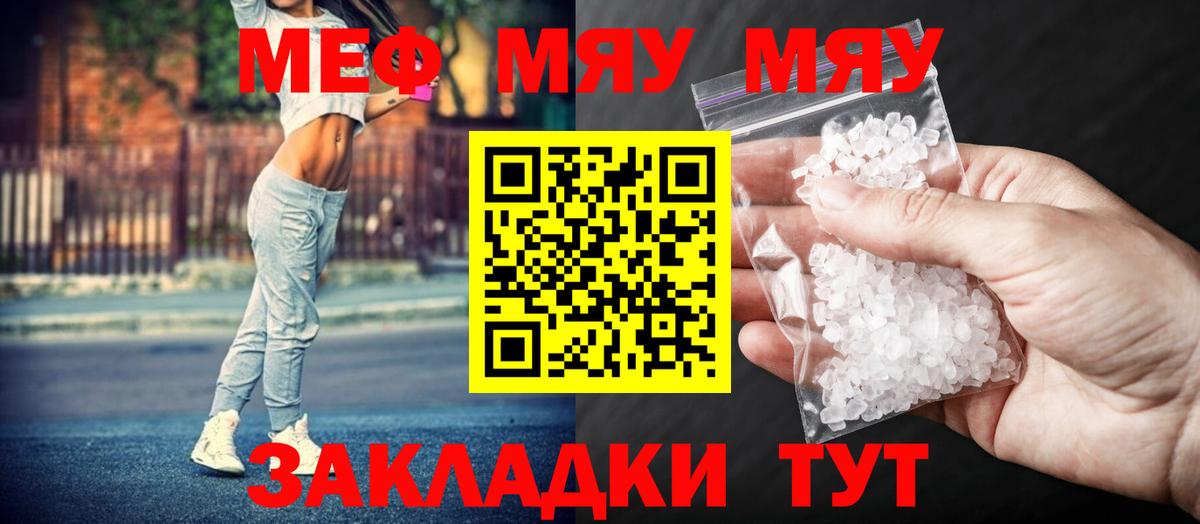 МЕФ кристаллы Каменск-Шахтинский