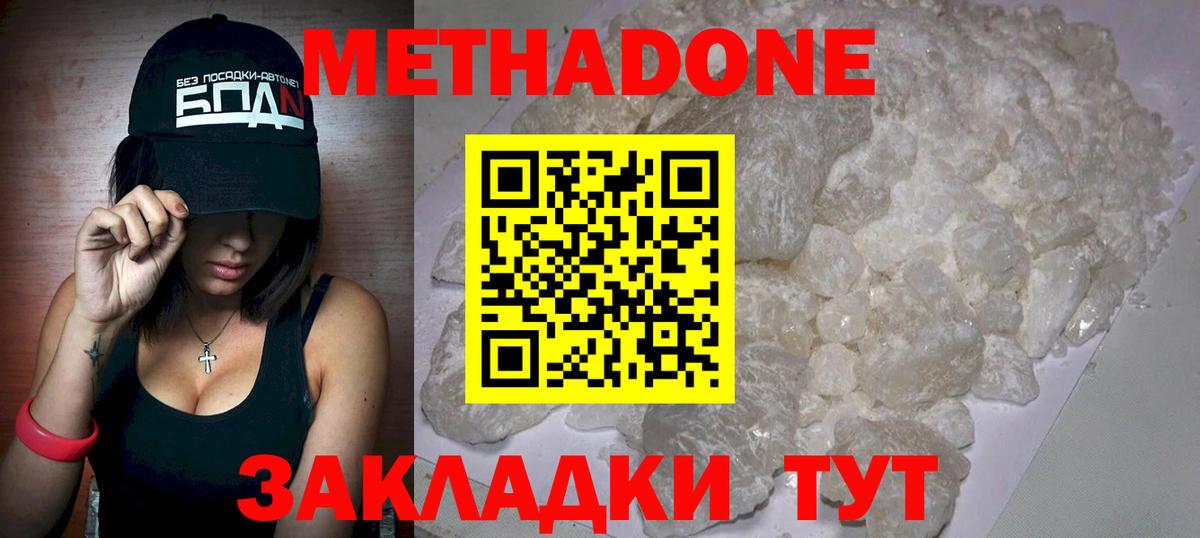 МЕТАДОН methadone Каменск-Шахтинский