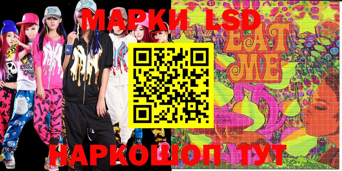 Наркотические марки 1,8мг Каменск-Шахтинский